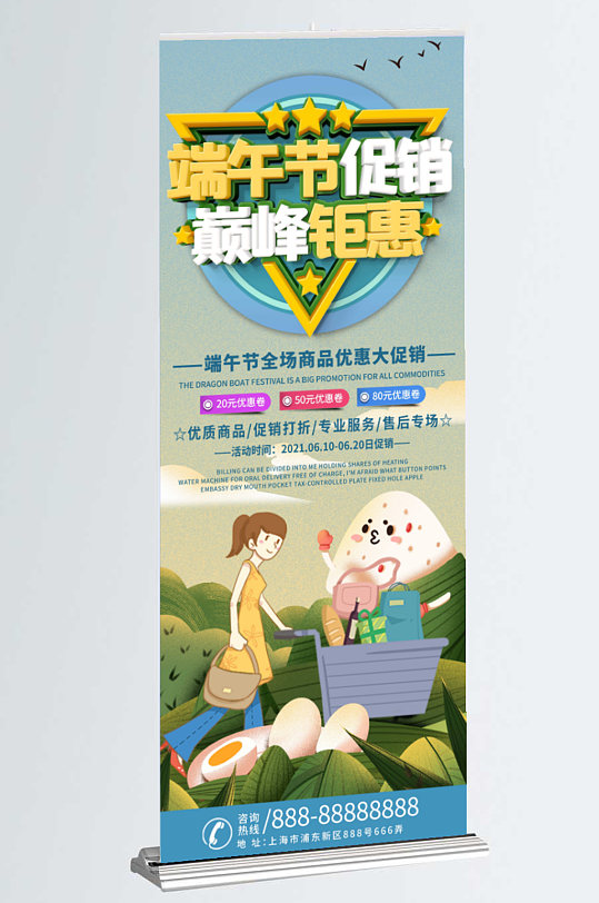 簡約商務(wù)大氣端午節(jié)購物促銷易拉寶展架