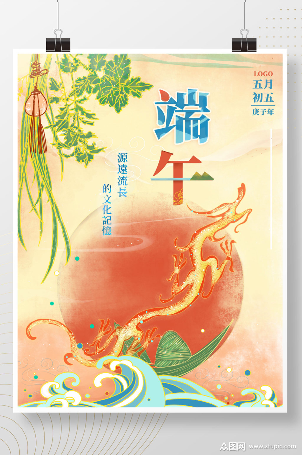 国潮中国风端午节节日宣传海报素材