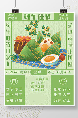 端午节简约中国风企业公司餐厅饭店宣传海报
