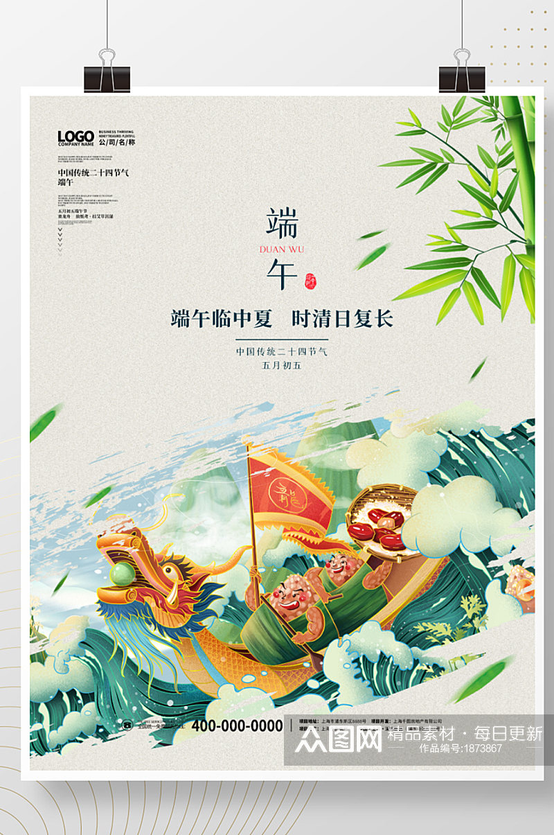 端午节传统节日赛龙舟简约小清新中国风海报素材
