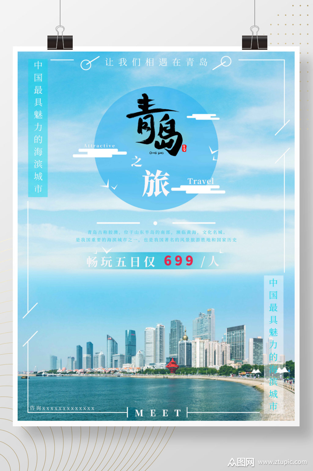 小清新海报青岛之旅