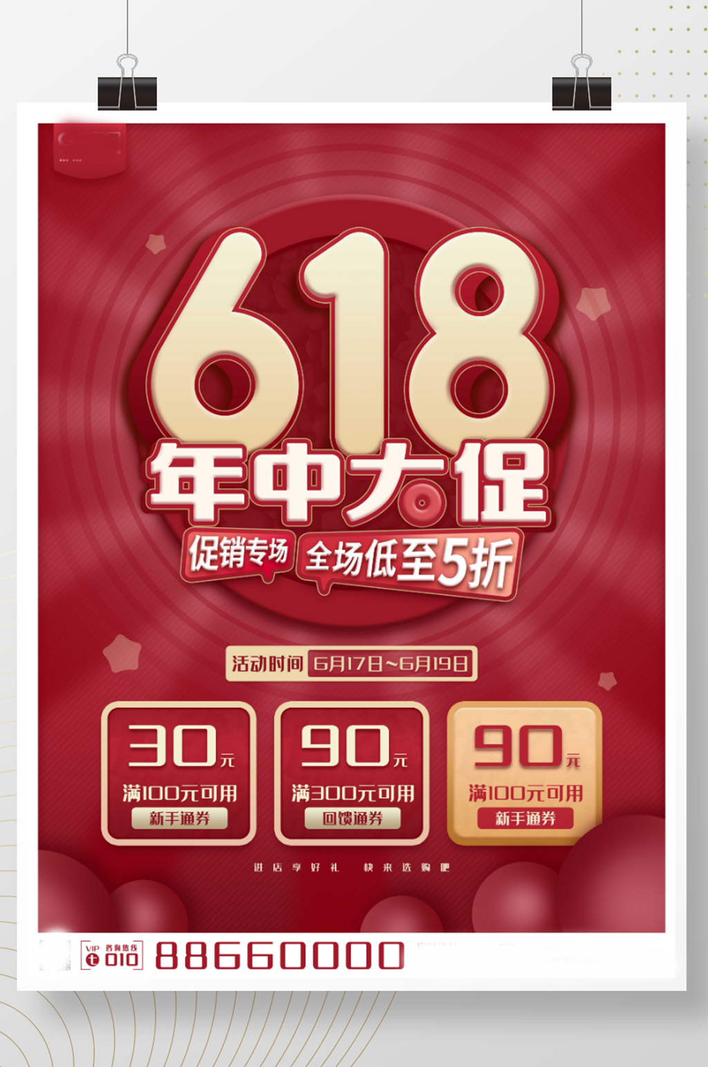 618年中大促橙红色喜庆促销商业海报设计