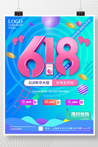 618线下促销宣传海报