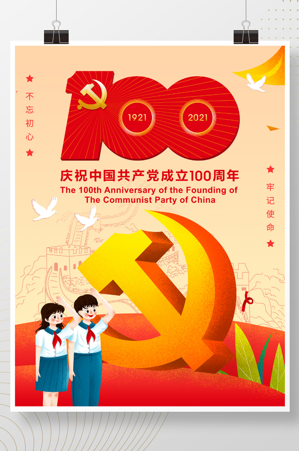 建党100周年标识矢量图图片