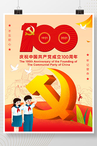 插画卡通建党百年标志100周年建党节海报