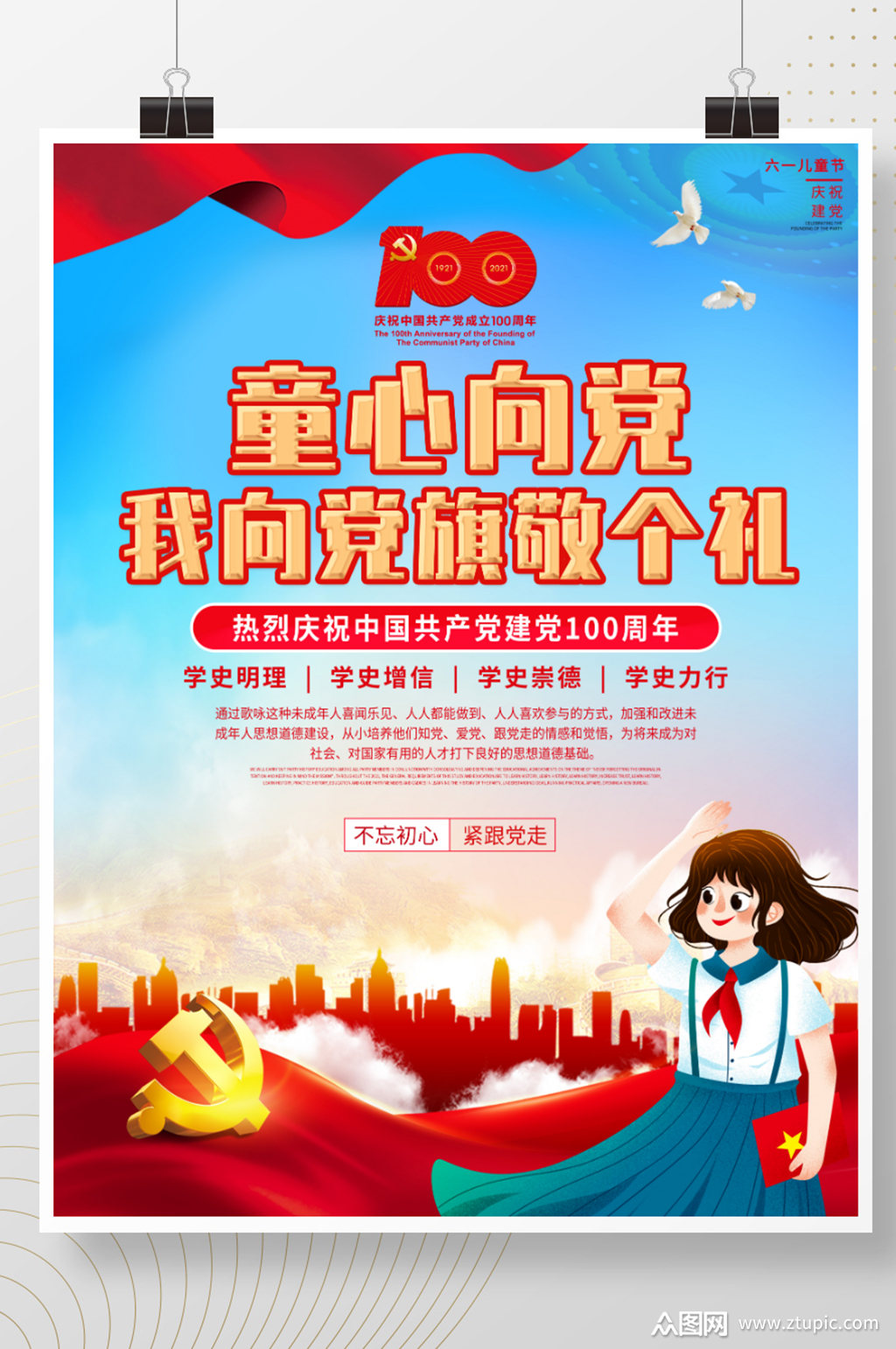 童心向党礼赞百年喜迎党的生日六一海报