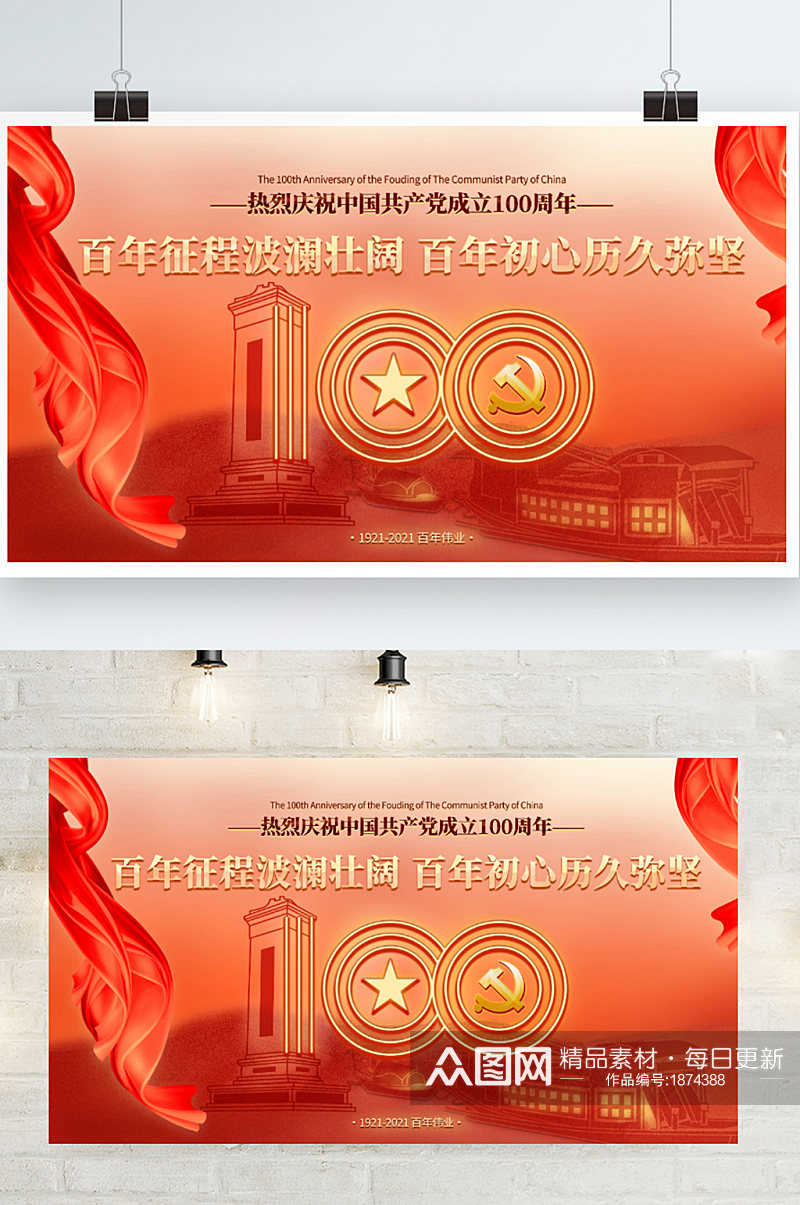 党建100周年展板庆祝中国共产党建党素材