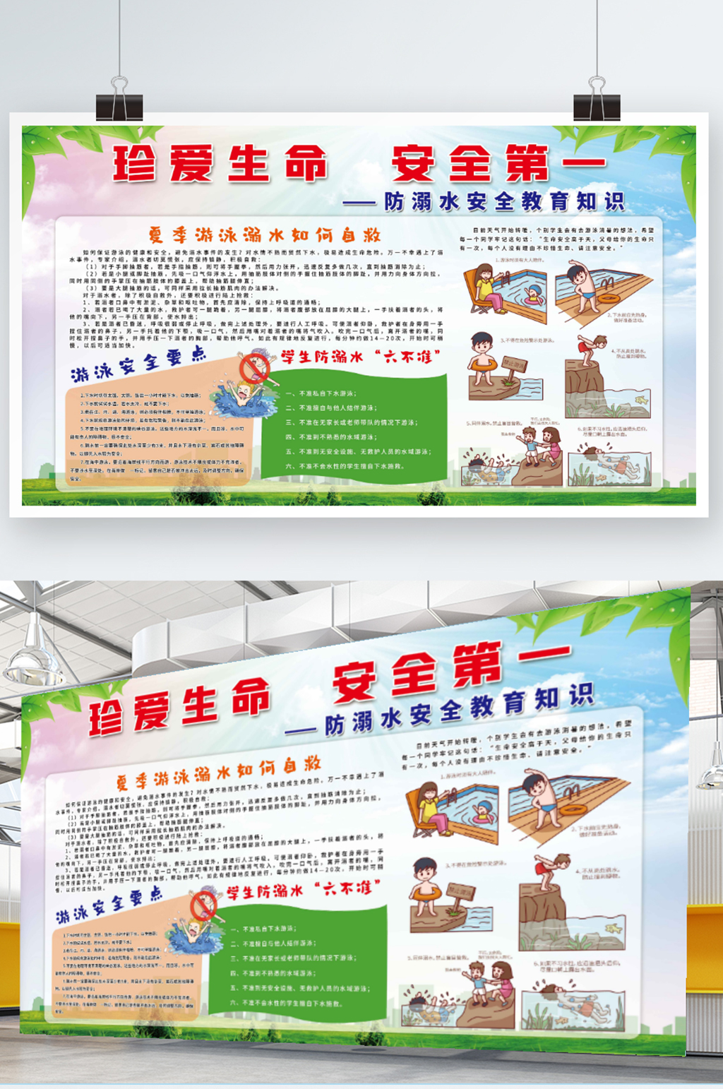 珍爱生命预防溺水校园安全展板素材