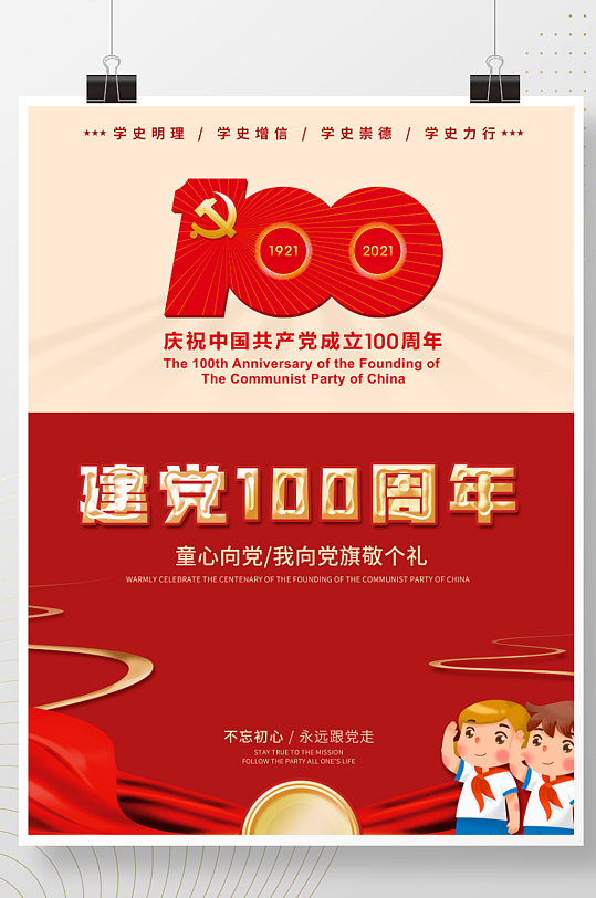 简约红色建党100周年庆党建海报展板