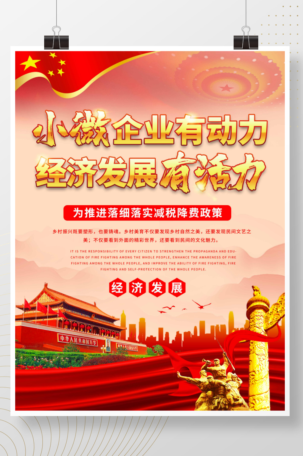 大气简约小微企业有动力经济发展有活力海报素材