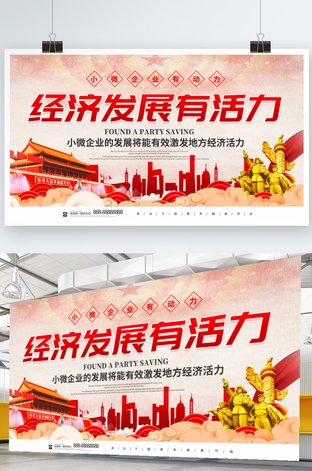 党建大气小微企业有动力经济发展有活力海报素材