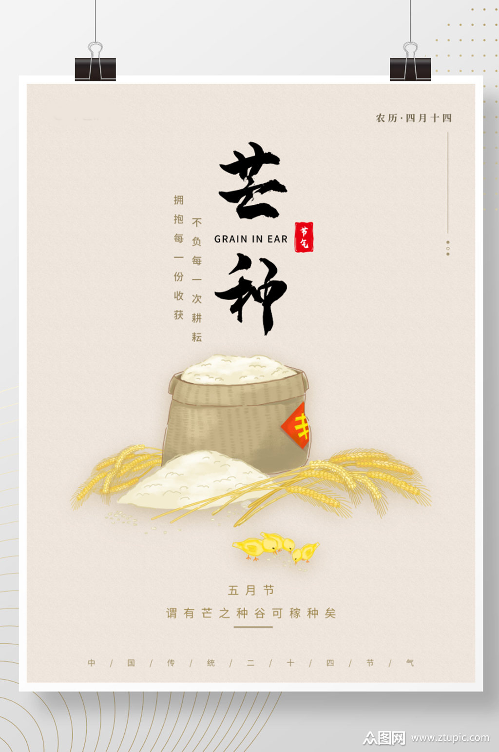 芒种节气农作耕耘绘画海报素材