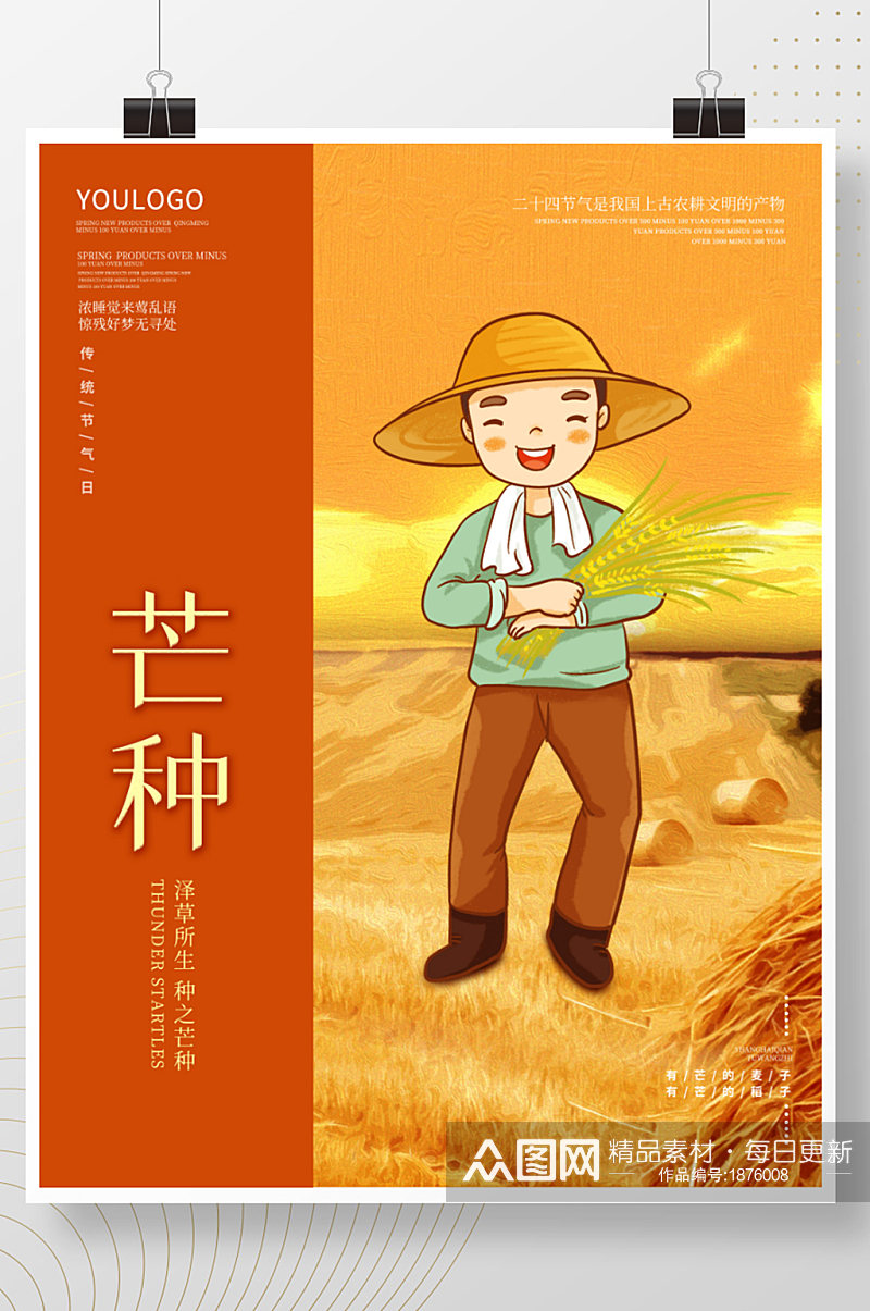 24节气芒种海报二十四节气麦穗丰收背景图素材