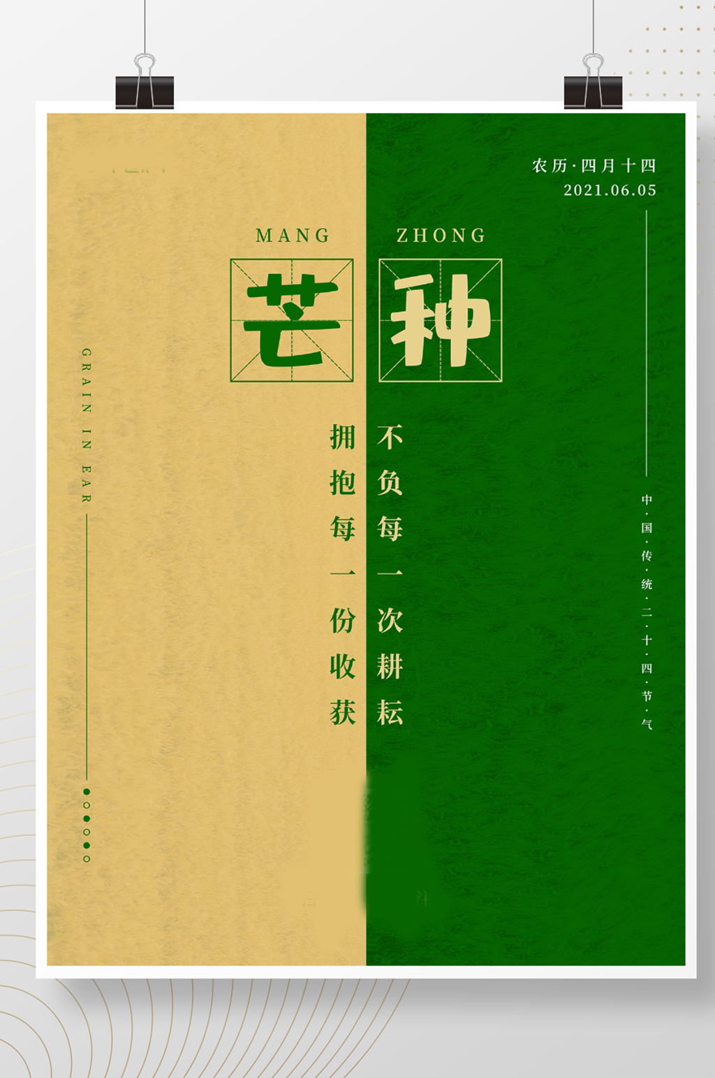 芒种节气创意海报素材