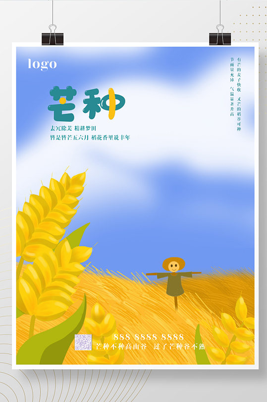 原创手绘麦子稻草人芒种二十四节气插画海报