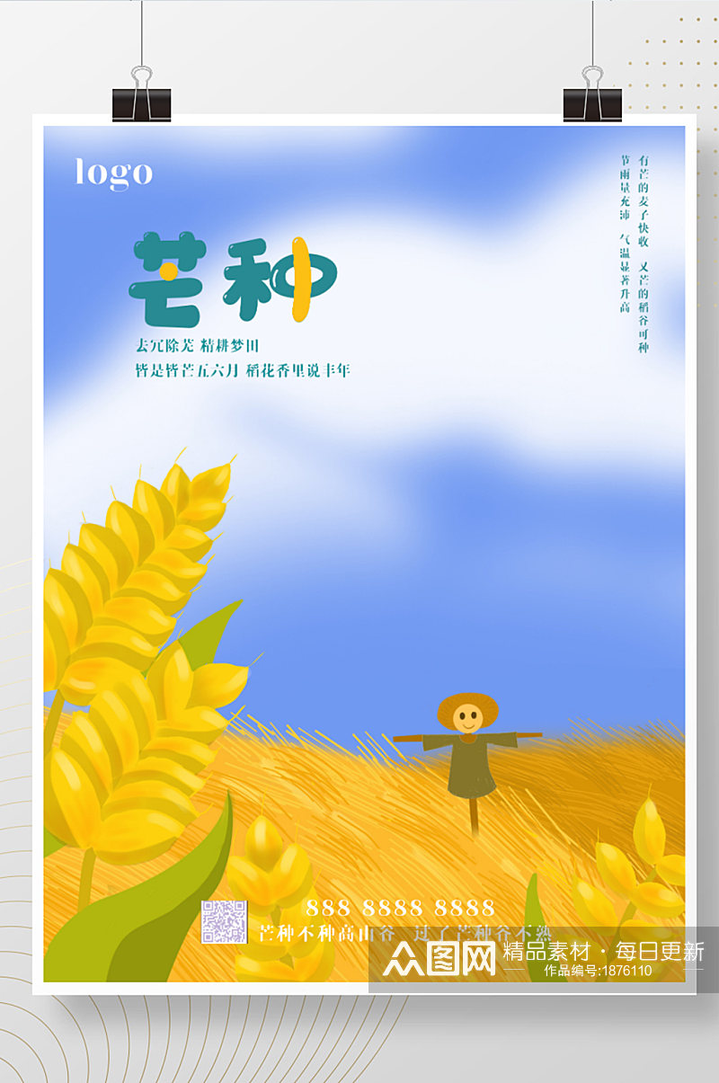 原创手绘麦子稻草人芒种二十四节气插画海报素材