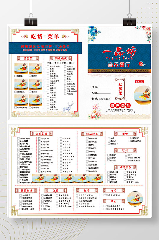 CDR餐饮餐厅菜单菜谱画册宣传单美食海报