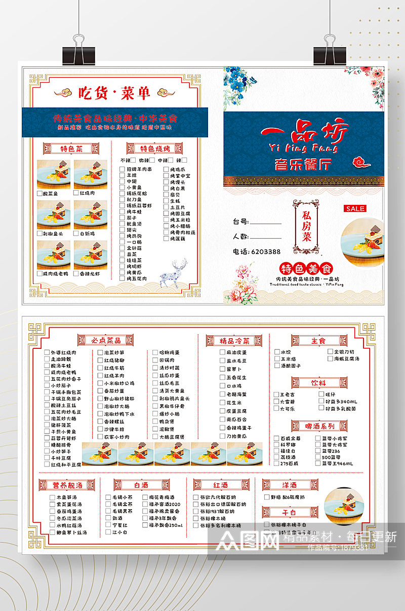 CDR餐饮餐厅菜单菜谱画册宣传单美食海报素材