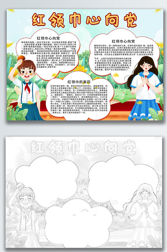 校园少先队红心向党手抄报-众图网