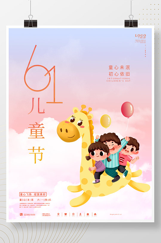 六一儿童节海报卡通儿童节背景素材图片粉色