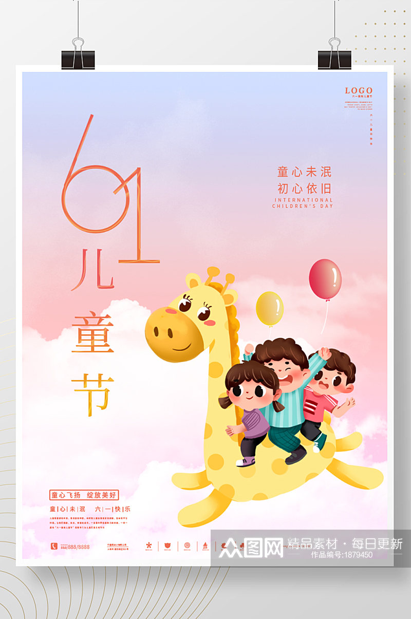 六一儿童节海报卡通儿童节背景素材图片粉色素材