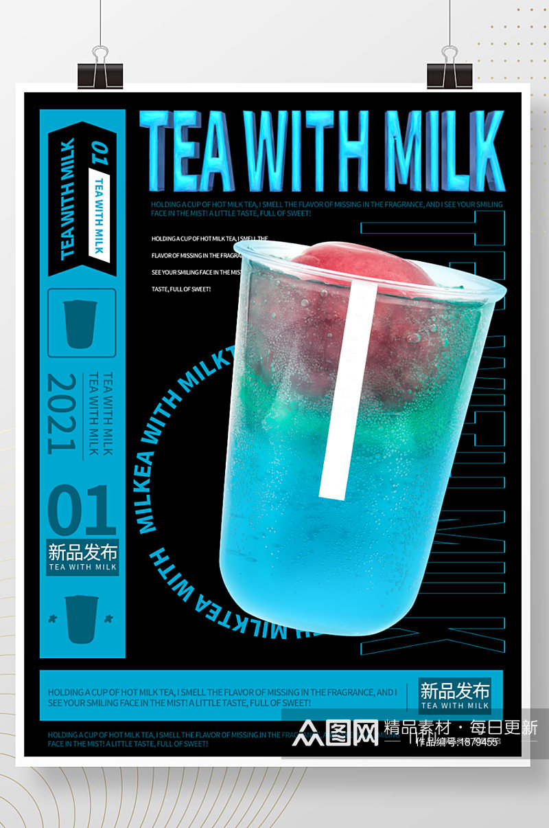 酸性风创意产品奶茶促销宣传海报素材