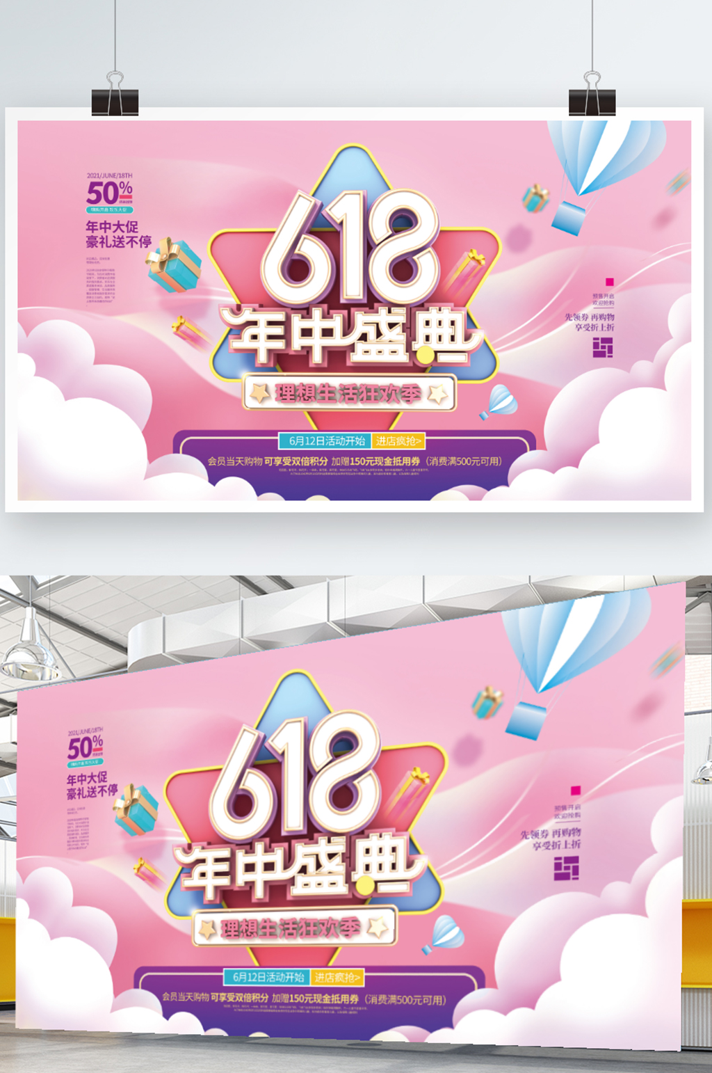 简约618年中促销展板素材