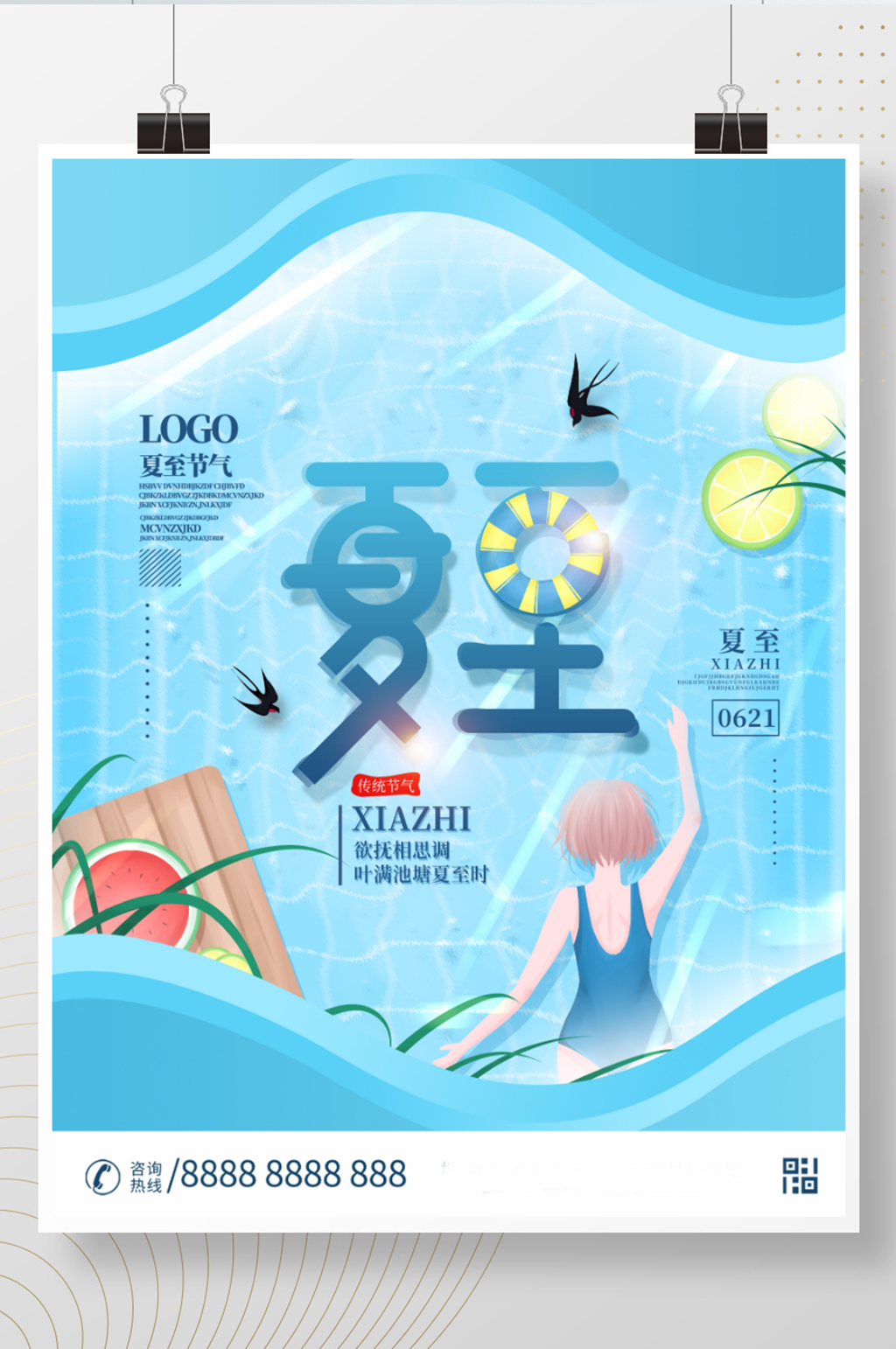 小清新夏至节气海报设计素材