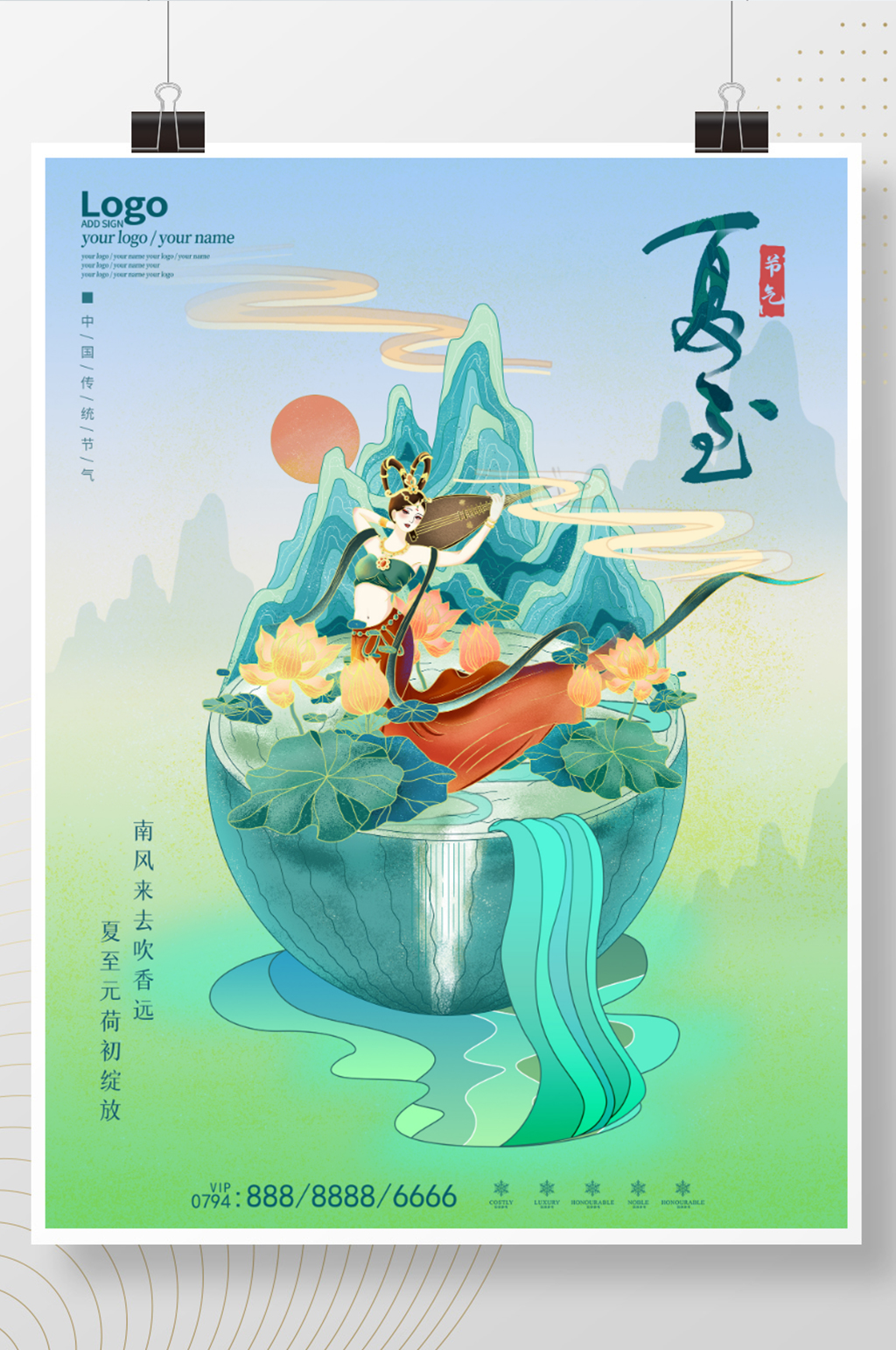 中国风国潮风夏至节气主题字海报素材