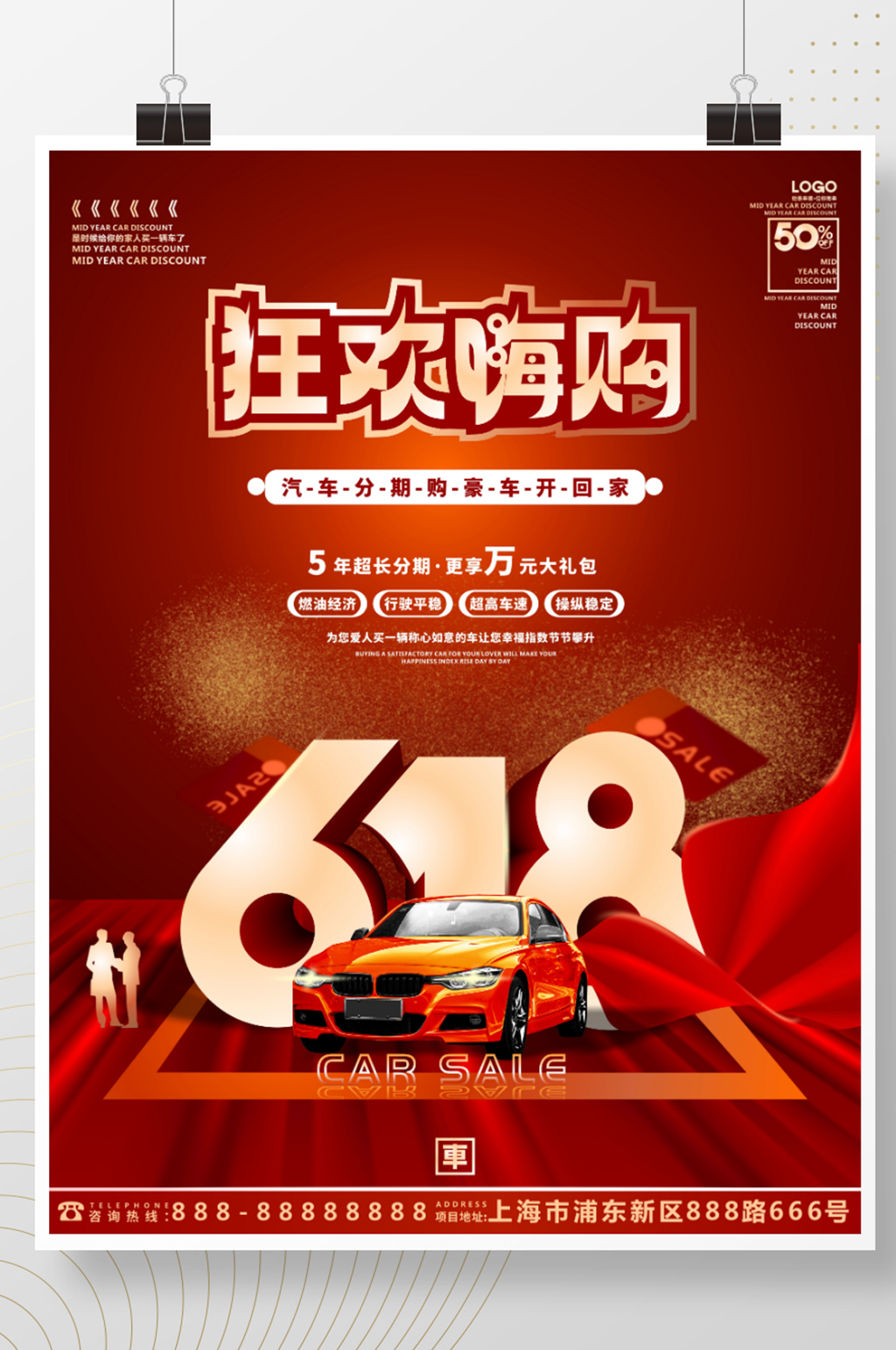 原创商务大气618预售开启预告海报素材