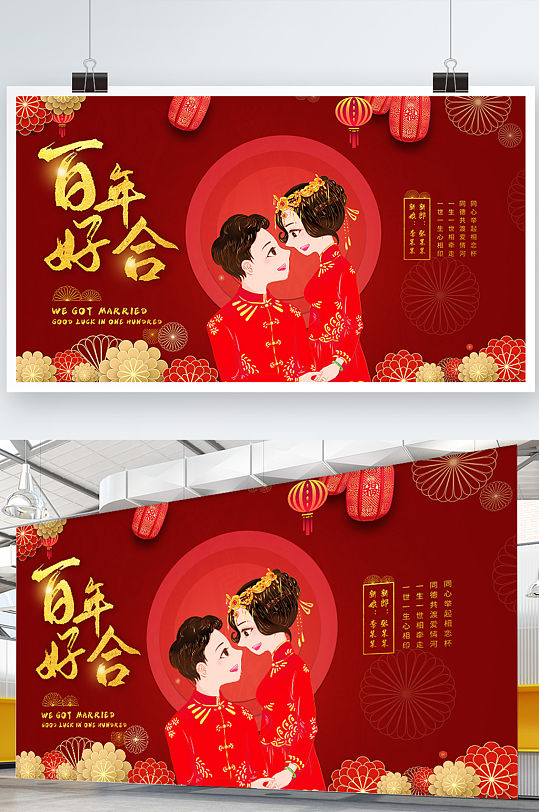 红色传统百年好合中国风婚礼结婚展板设计 婚礼迎宾背景展板