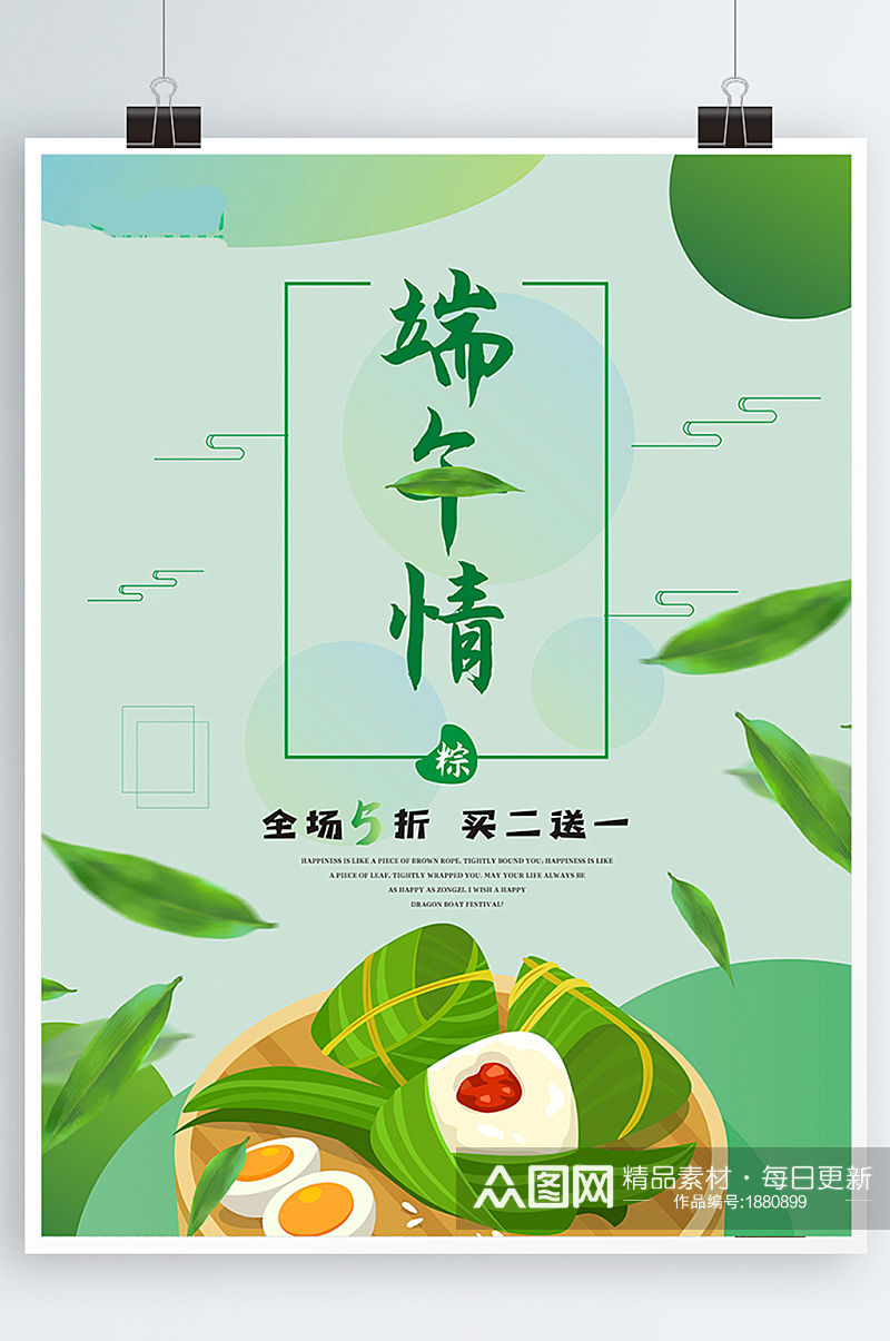 创意小清新端午节粽子海报素材