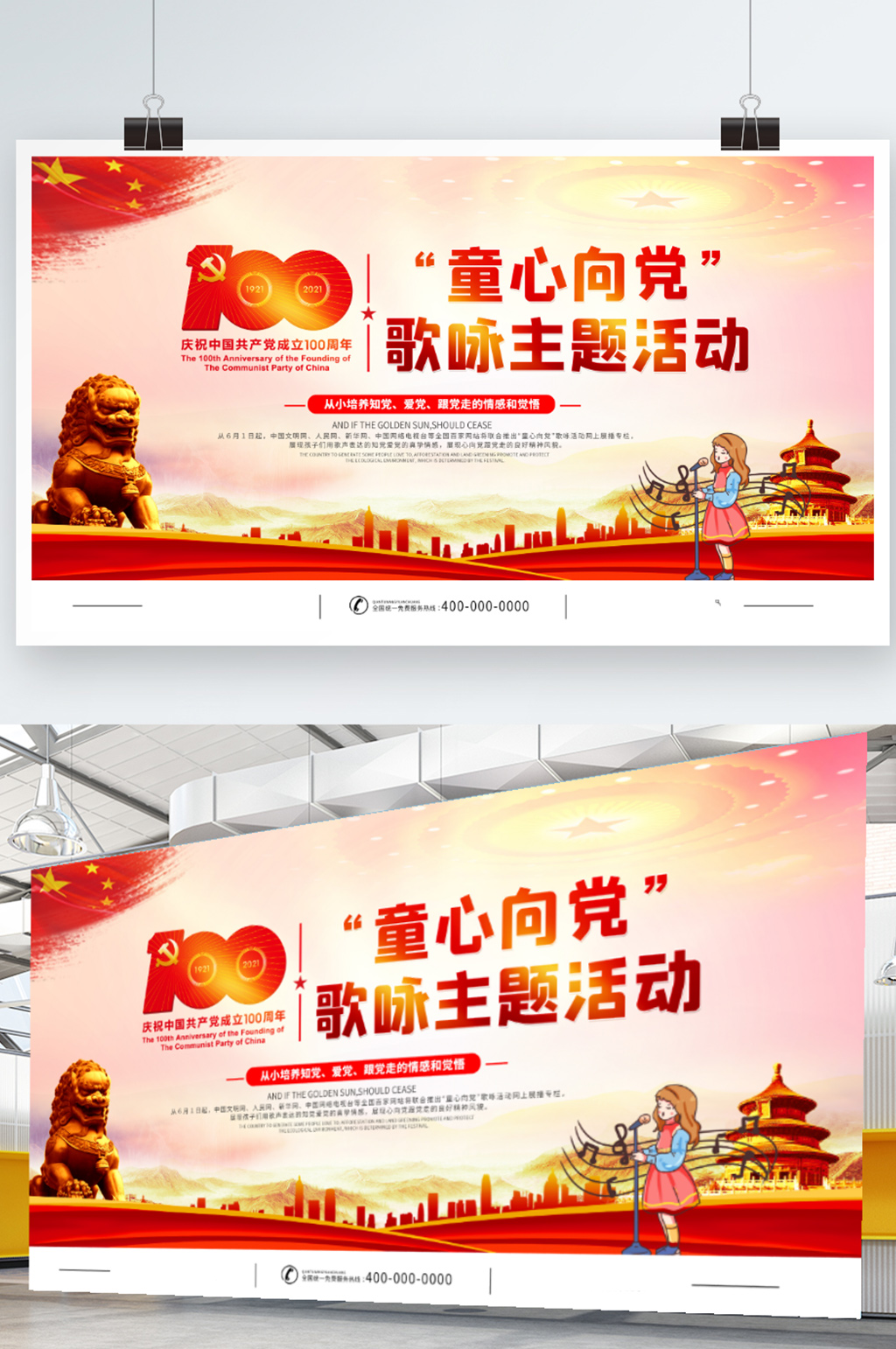 童心向党歌咏活动展板素材