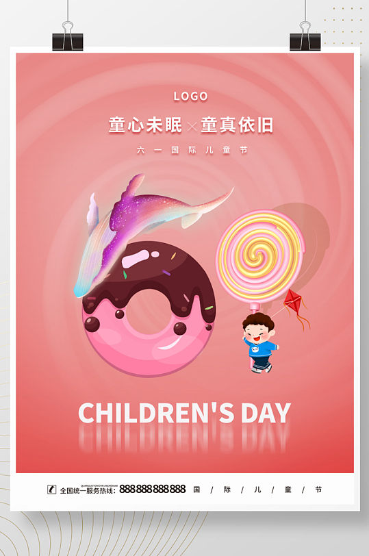 61儿童节梦幻彩色童年节日海报