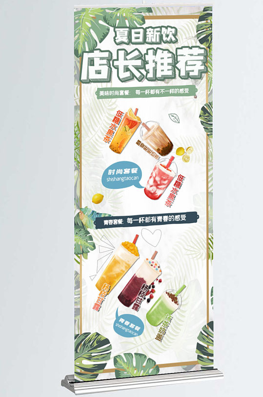 奶茶店长推荐夏日展架