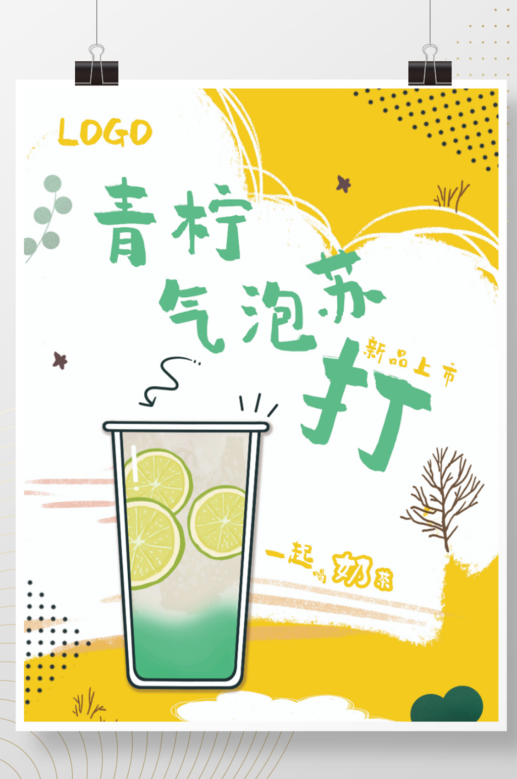 卡通手绘风奶茶背景板展板海报夏季饮品