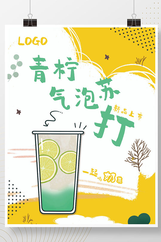 卡通手繪風(fēng)奶茶背景板展板海報夏季飲品