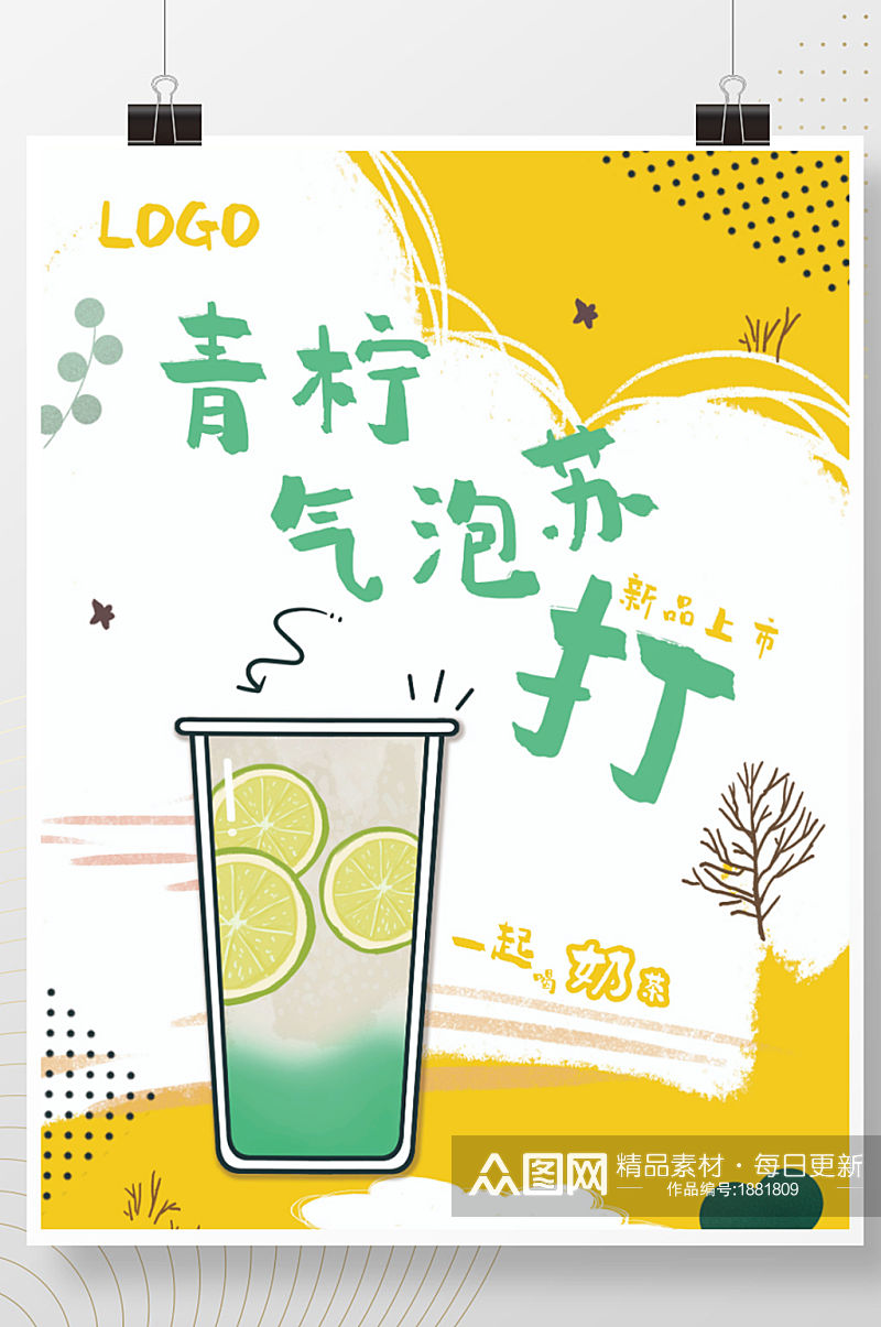 卡通手绘风奶茶背景板展板海报夏季饮品素材