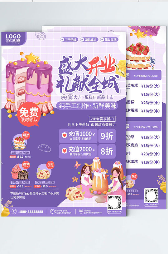 原创手绘小清新蛋糕烘焙甜点开业促销宣传单