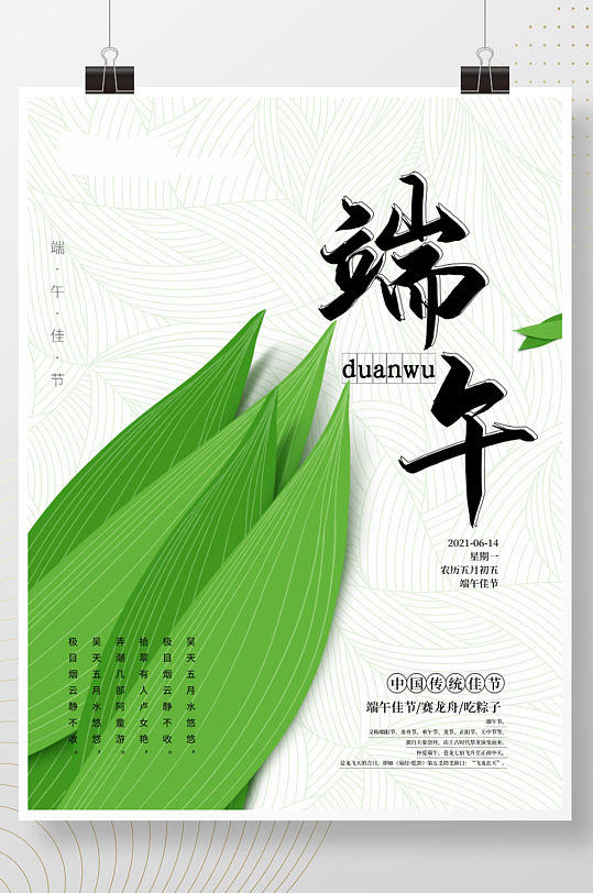 简约中国传统佳节端午粽叶绿色叶脉海报