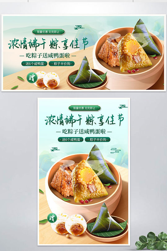 简约中国风端午节粽子食品创意banner