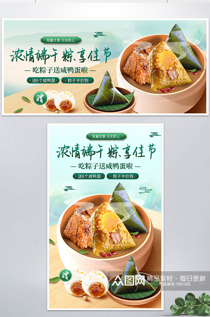 简约中国风端午节粽子食品创意banner素材