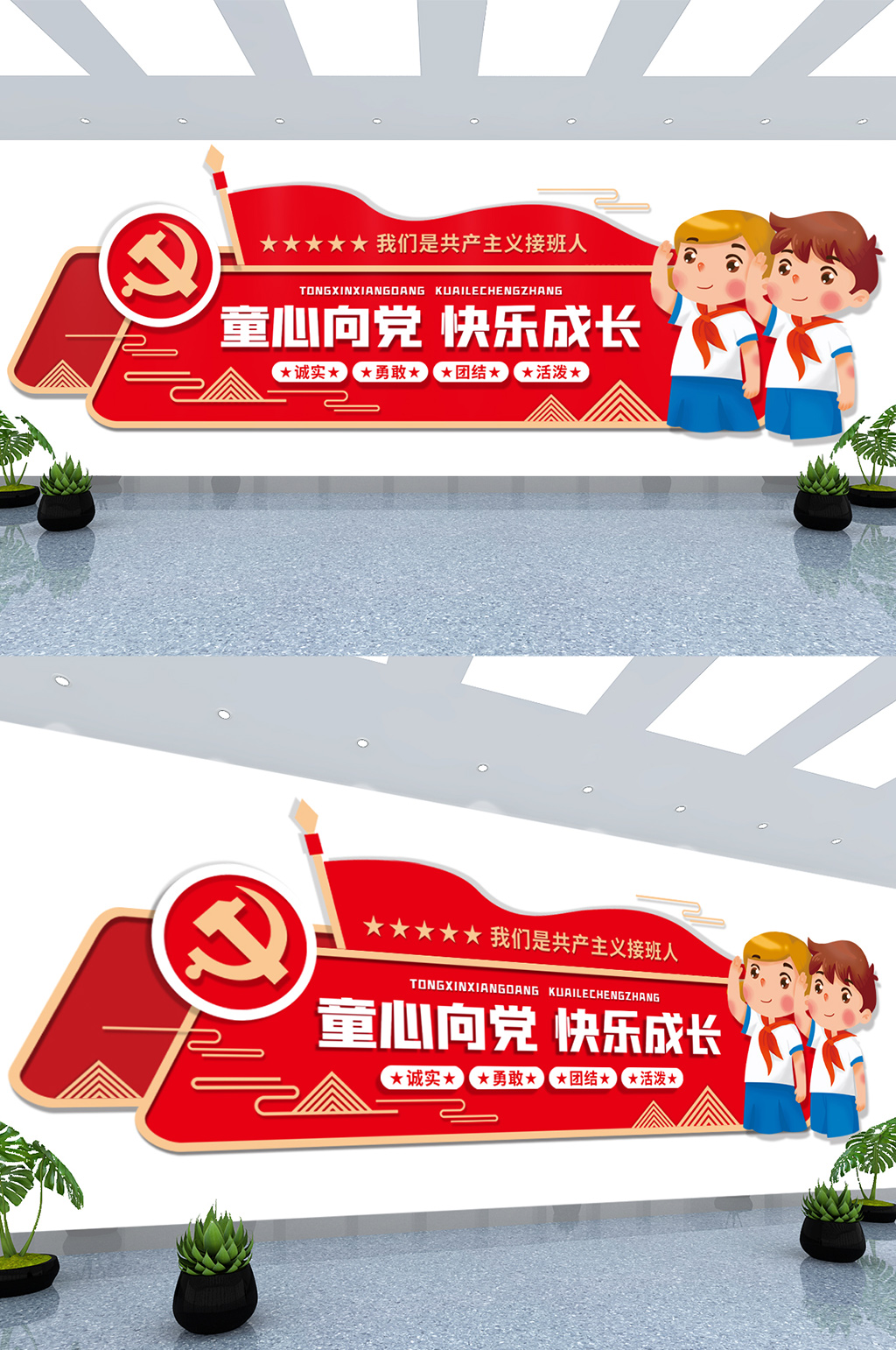 六一儿童节童心向党校园学校党建文化墙素材