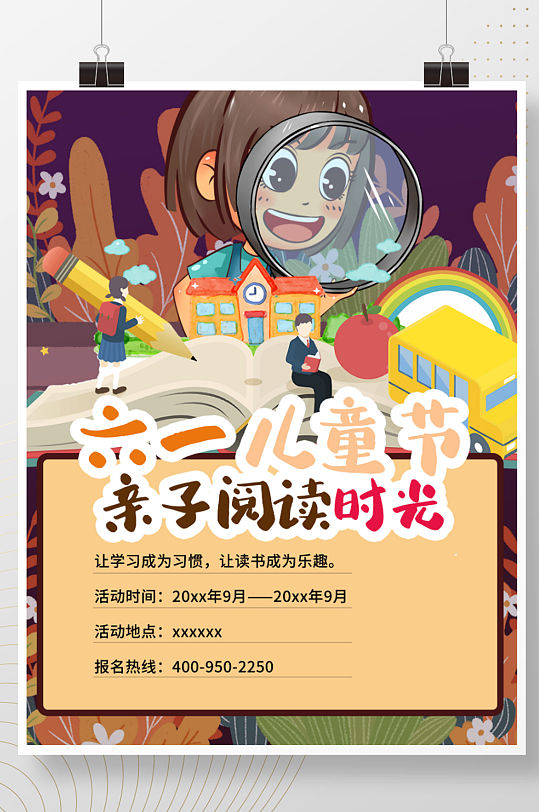 儿童节亲子阅读活动读书  亲子活动海报