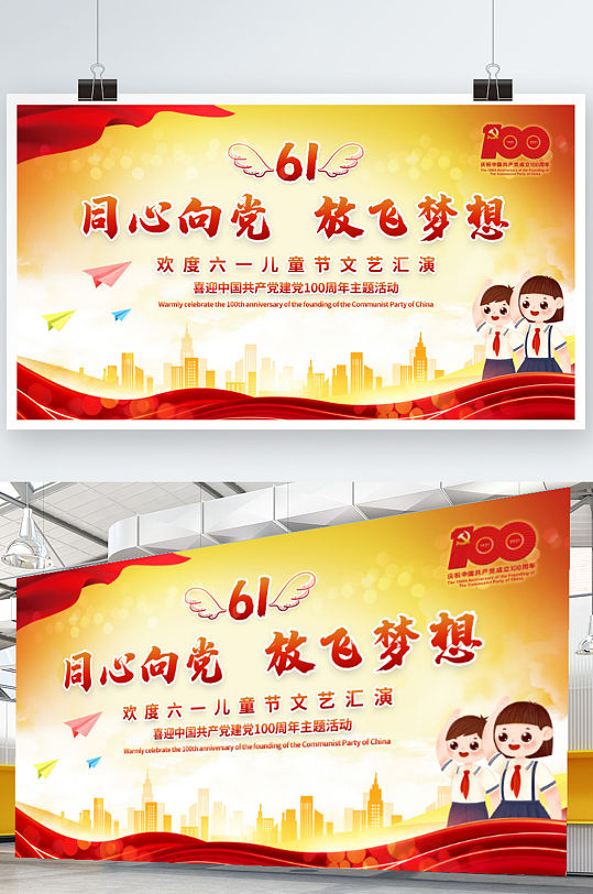 紅色六一兒童節(jié)舞臺背景