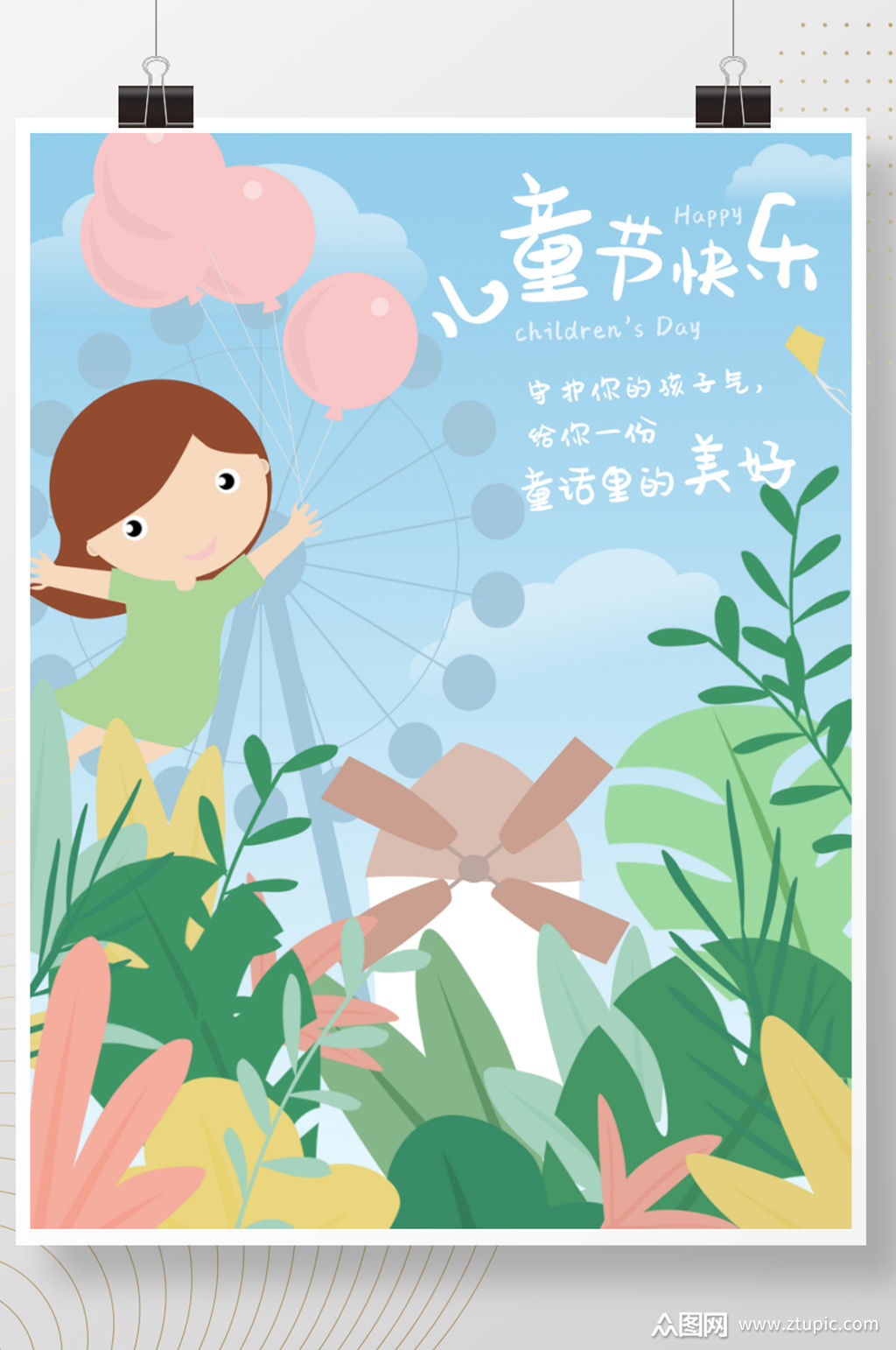 小清新可爱插画六一儿童节海报模板下载-编号1890718-众图网