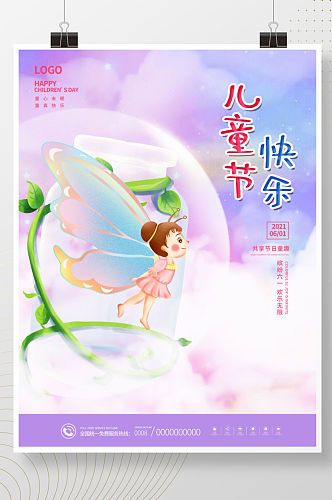 梦幻唯美六一儿童节快乐节日宣传海报