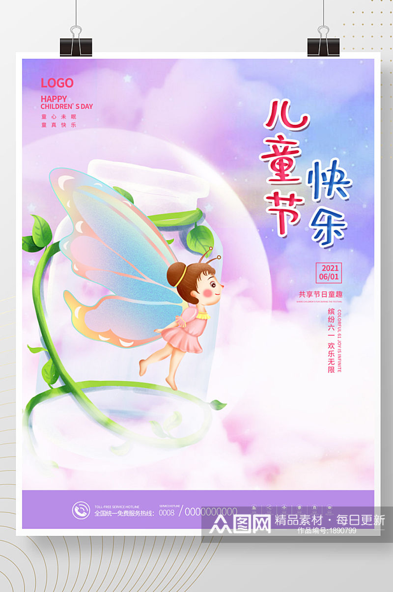 梦幻唯美六一儿童节快乐节日宣传海报素材