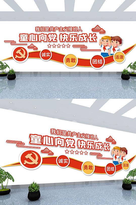 六一儿童节童心向党校园党建学校文化墙-众图网