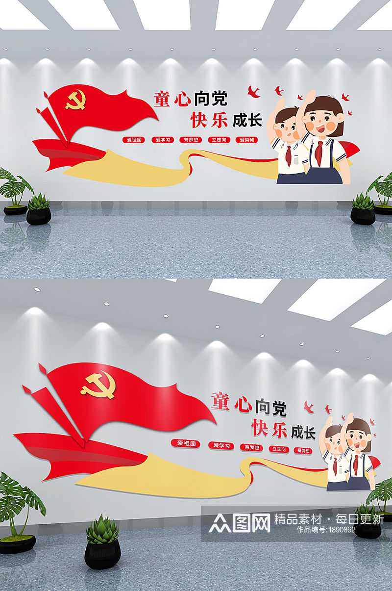 童心向党快乐成长文化墙素材